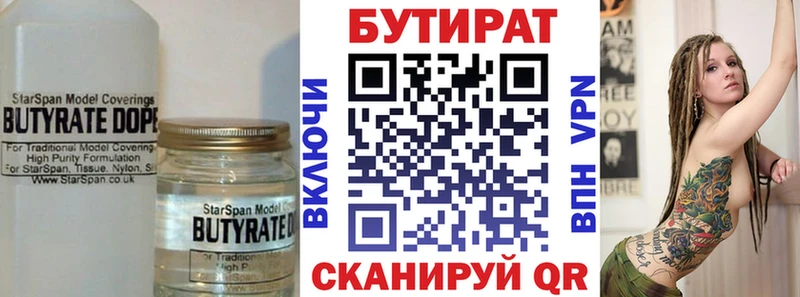 БУТИРАТ буратино  Торопец 