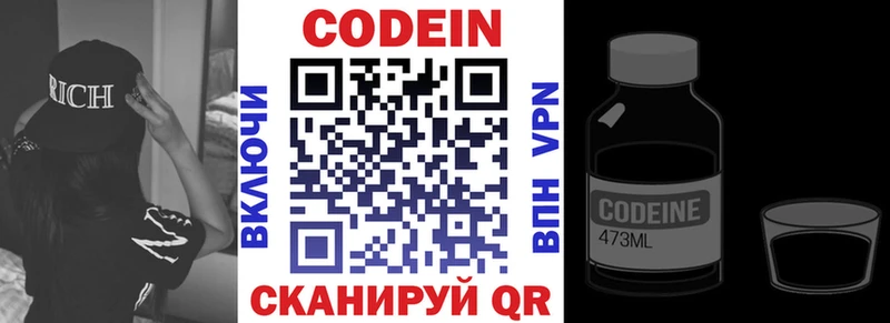 Кодеин напиток Lean (лин)  Торопец 